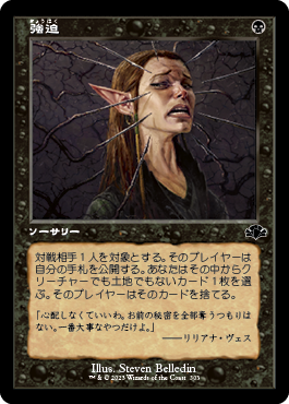 [303]【JP】■旧枠■強迫/Duress【DMR】[C][黒]