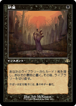 [304]【JP】■旧枠■納墓/Entomb【DMR】[R][黒]