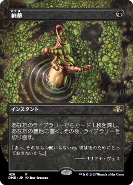 [426]【JP】■ボーダーレス■納墓/Entomb【DMR】[R][黒]
