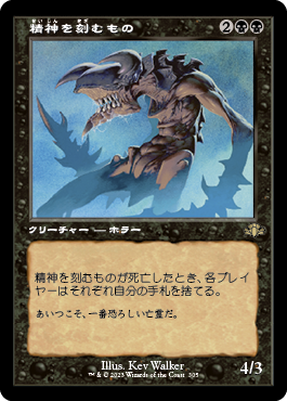 [305]【JP】■旧枠■精神を刻むもの/Mindslicer【DMR】[R][黒]
