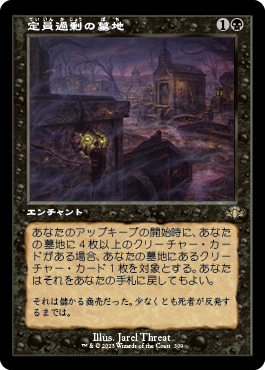 [309]【JP】■旧枠■定員過剰の墓地/Oversold Cemetery【DMR】[R][黒]