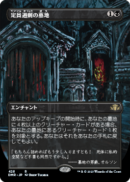 [428]【JP】■ボーダーレス■定員過剰の墓地/Oversold Cemetery【DMR】[R][黒]