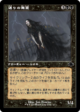 [311]【JP】■旧枠■通りの悪霊/Street Wraith【DMR】[C][黒]