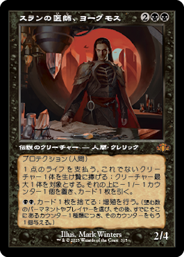 [315]【JP】■旧枠■スランの医師、ヨーグモス/Yawgmoth, Thran Physician【DMR】[M][黒]