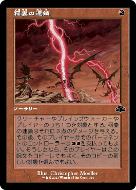 [316]【JP】■旧枠■稲妻の連鎖/Chain Lightning【DMR】[C][赤]