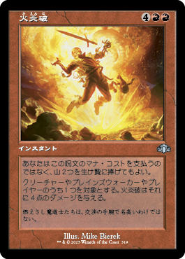 [319]【JP】■旧枠■火炎破/Fireblast【DMR】[U][赤]