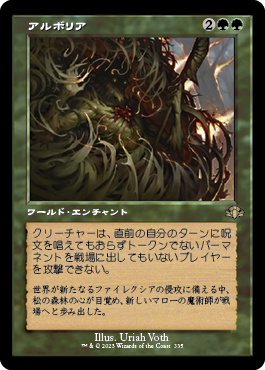 [335]【JP】■旧枠■アルボリア/Arboria【DMR】[R][緑]