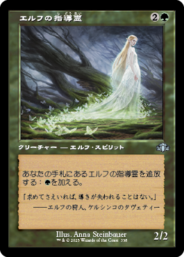 [338]【JP】■旧枠■エルフの指導霊/Elvish Spirit Guide【DMR】[U][緑]