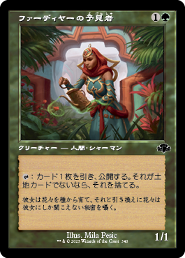 [340]【JP】■旧枠■ファーディヤーの予見者/Fa'adiyah Seer【DMR】[C][緑]