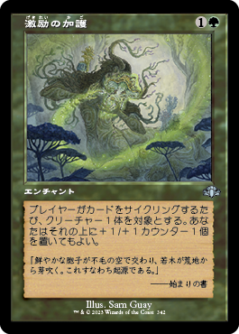 [342]【JP】■旧枠■激励の加護/Invigorating Boon【DMR】[U][緑]