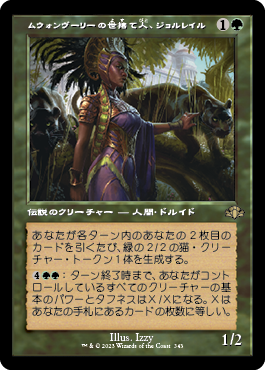 [343]【JP】■旧枠■ムウォンヴーリーの世捨て人、ジョルレイル/Jolrael, Mwonvuli Recluse【DMR】[R][緑]