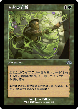 [346]【JP】■旧枠■自然の知識/Nature's Lore【DMR】[U][緑]