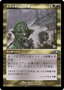 [357]【JP】■旧枠■ドラルヌの十字軍/Dralnu's Crusade【DMR】[U][多色]