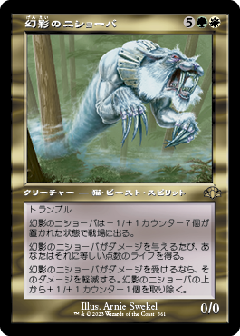 [361]【JP】■旧枠■幻影のニショーバ/Phantom Nishoba【DMR】[R][多色]