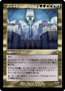 [355]【JP】■旧枠■アルカデス・サボス/Arcades Sabboth【DMR】[R][多色]