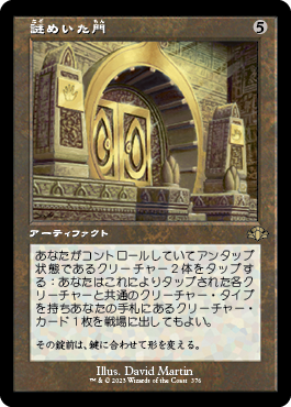 [376]【JP】■旧枠■謎めいた門/Cryptic Gateway【DMR】[R][茶]