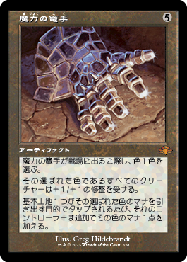 [378]【JP】■旧枠■魔力の篭手/Gauntlet of Power【DMR】[M][茶]