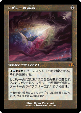 [383]【JP】■旧枠■レガシーの兵器/Legacy Weapon【DMR】[M][茶]