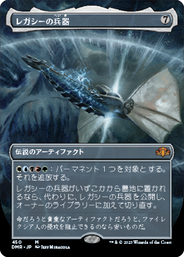 [450]【JP】■ボーダーレス■レガシーの兵器/Legacy Weapon【DMR】[M][茶]