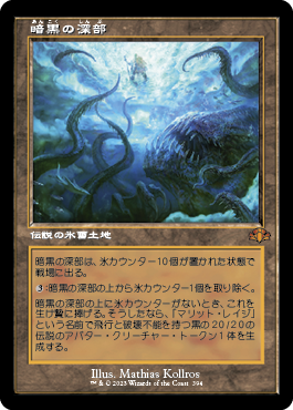 [394]【JP】■旧枠■暗黒の深部/Dark Depths【DMR】[M][土地]