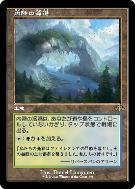 [396]【JP】■旧枠■内陸の湾港/Hinterland Harbor【DMR】[R][土地]