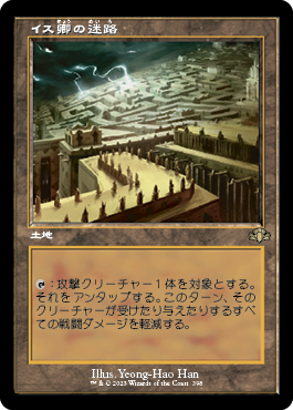 [398]【JP】■旧枠■イス卿の迷路/Maze of Ith【DMR】[R][土地]