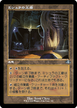[399]【JP】■旧枠■ミシュラの工廠/Mishra's Factory【DMR】[U][土地]