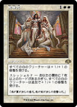 [262]【JP】【FOIL】■旧枠■聖餐式/Divine Sacrament【DMR】[R][白]
