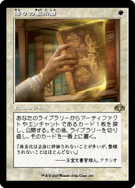 [263]【JP】【FOIL】■旧枠■悟りの教示者/Enlightened Tutor【DMR】[R][白]