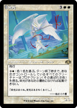 [264]【JP】【FOIL】■旧枠■栄光/Glory【DMR】[R][白]
