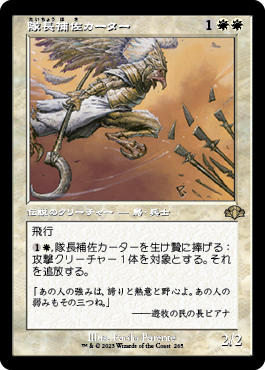 [265]【JP】【FOIL】■旧枠■隊長補佐カーター/Lieutenant Kirtar【DMR】[R][白]