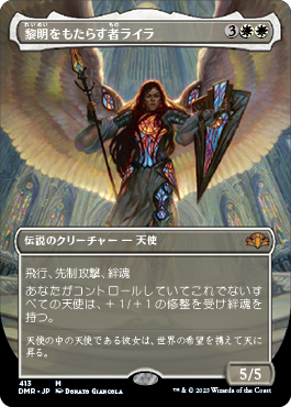 [413]【JP】【FOIL】■ボーダーレス■黎明をもたらす者ライラ/Lyra Dawnbringer【DMR】[M][白]