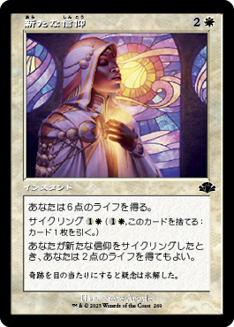 [269]【JP】【FOIL】■旧枠■新たな信仰/Renewed Faith【DMR】[C][白]