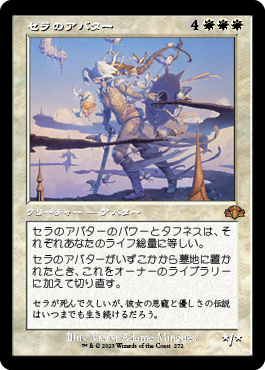 [272]【JP】【FOIL】■旧枠■セラのアバター/Serra Avatar【DMR】[M][白]