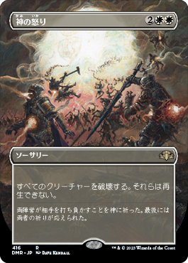 [416]【JP】【FOIL】■ボーダーレス■神の怒り/Wrath of God【DMR】[R][白]
