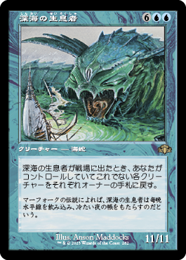 [282]【JP】【FOIL】■旧枠■深海の生息者/Denizen of the Deep【DMR】[R][青]