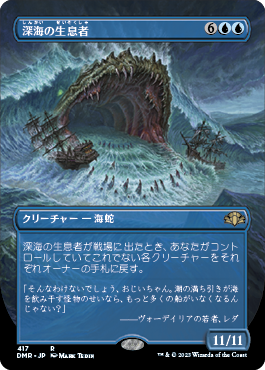 [417]【JP】【FOIL】■ボーダーレス■深海の生息者/Denizen of the Deep【DMR】[R][青]