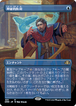 [420]【JP】【FOIL】■ボーダーレス■神秘的負荷/Mystic Remora【DMR】[R][青]