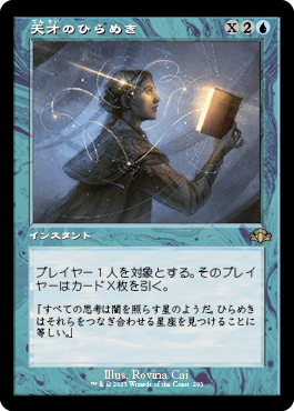 [293]【JP】【FOIL】■旧枠■天才のひらめき/Stroke of Genius【DMR】[R][青]