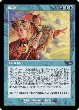[295]【JP】【FOIL】■旧枠■転換/Turnabout【DMR】[U][青]