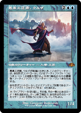 [296]【JP】【FOIL】■旧枠■最高工匠卿、ウルザ/Urza, Lord High Artificer【DMR】[M][青]