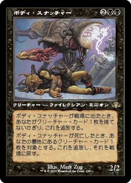 [298]【JP】【FOIL】■旧枠■ボディ・スナッチャー/Body Snatcher【DMR】[R][黒]