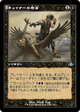 [300]【JP】【FOIL】■旧枠■チェイナーの布告/Chainer's Edict【DMR】[U][黒]