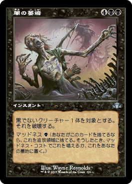 [301]【JP】【FOIL】■旧枠■闇の萎縮/Dark Withering【DMR】[U][黒]
