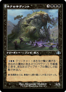 [307]【JP】【FOIL】■旧枠■ネクロサヴァント/Necrosavant【DMR】[U][黒]