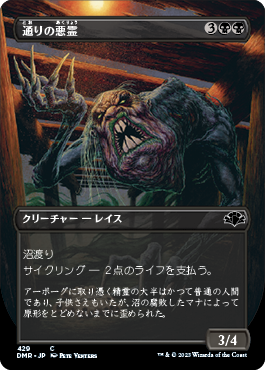 [429]【JP】【FOIL】■ボーダーレス■通りの悪霊/Street Wraith【DMR】[C][黒]
