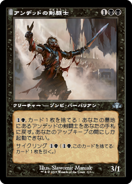 [313]【JP】【FOIL】■旧枠■アンデッドの剣闘士/Undead Gladiator【DMR】[U][黒]