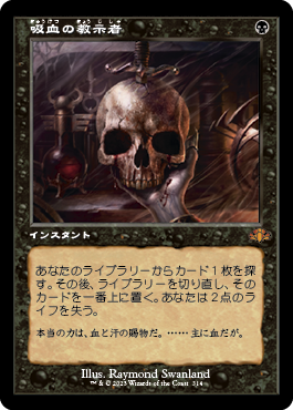 [314]【JP】【FOIL】■旧枠■吸血の教示者/Vampiric Tutor【DMR】[M][黒]