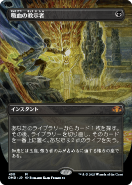 [430]【JP】【FOIL】■ボーダーレス■吸血の教示者/Vampiric Tutor【DMR】[M][黒]