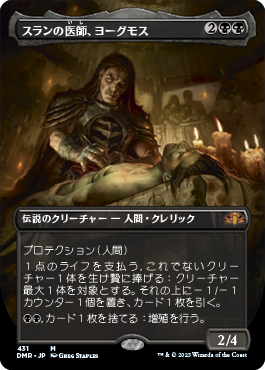 [431]【JP】【FOIL】■ボーダーレス■スランの医師、ヨーグモス/Yawgmoth, Thran Physician【DMR】[M][黒]